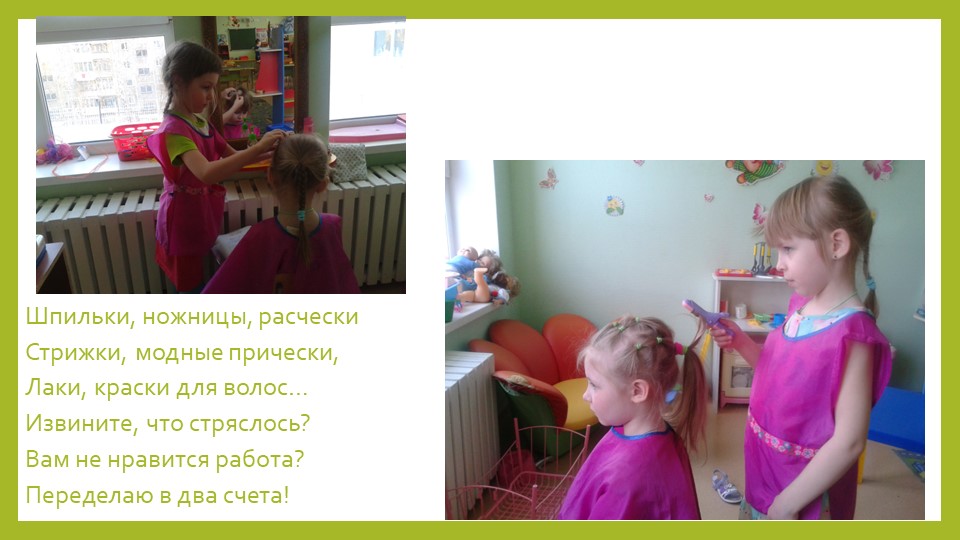 Презентация по области социально-коммуникативному развитию
