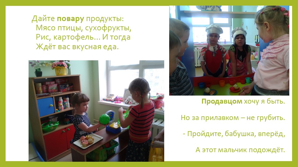 Презентация по области социально-коммуникативному развитию
