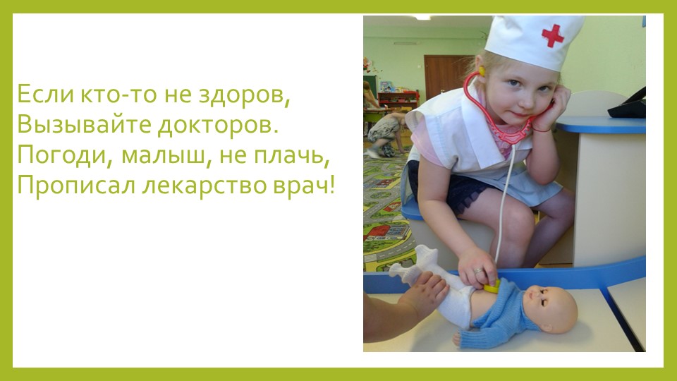 Презентация по области социально-коммуникативному развитию
