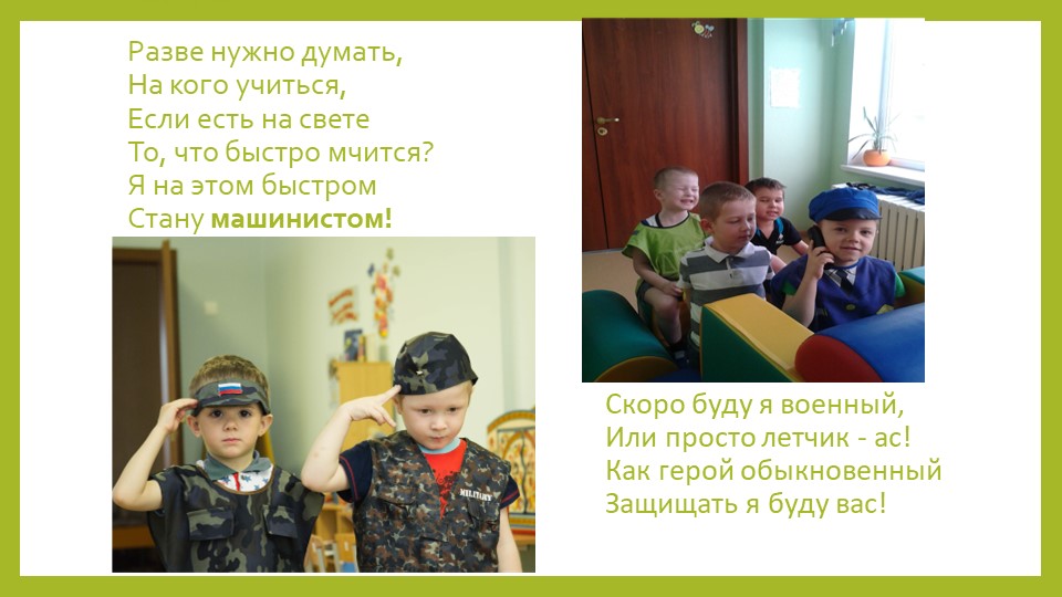 Презентация по области социально-коммуникативному развитию