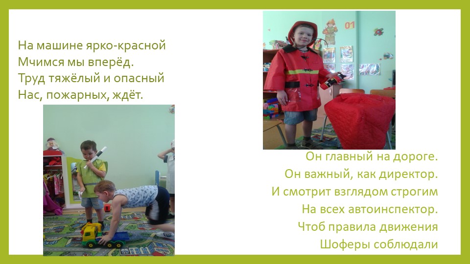 Презентация по области социально-коммуникативному развитию