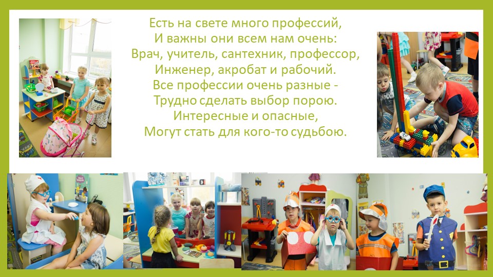 Презентация по области социально-коммуникативному развитию