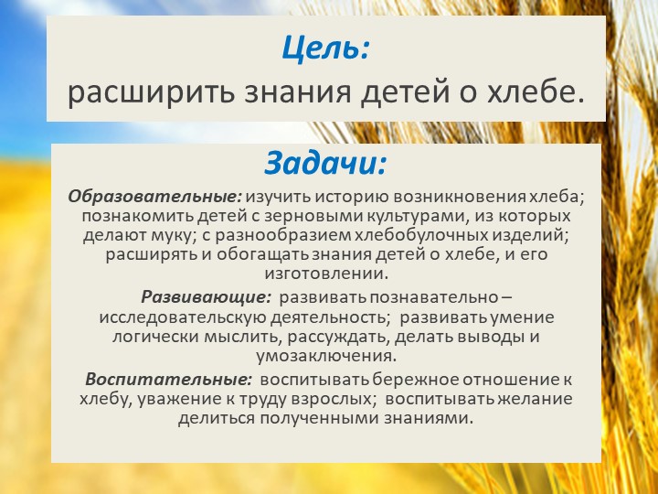 Презентация "Хлеб всему голова" старшая группа