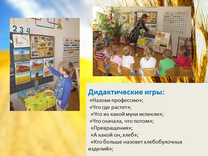 Презентация "Хлеб всему голова" старшая группа