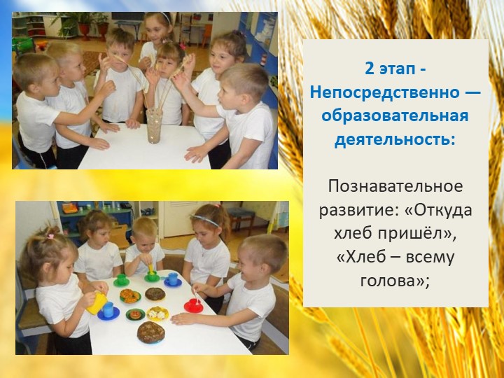 Презентация "Хлеб всему голова" старшая группа