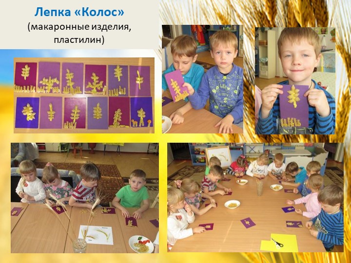 Презентация "Хлеб всему голова" старшая группа