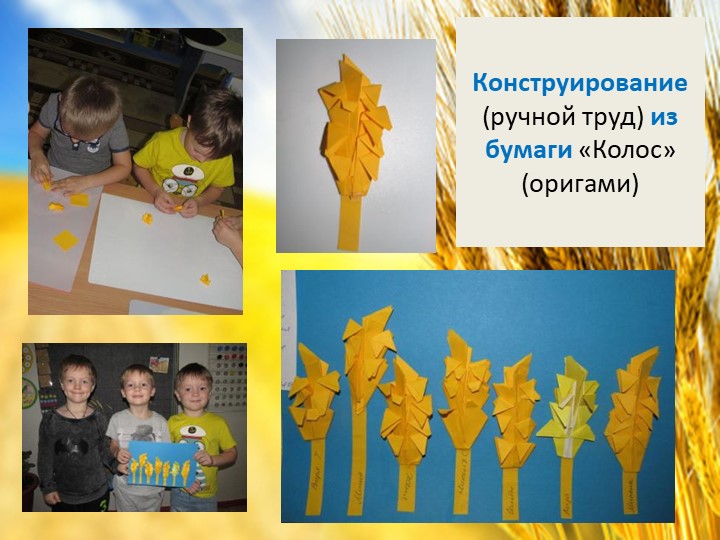 Презентация "Хлеб всему голова" старшая группа