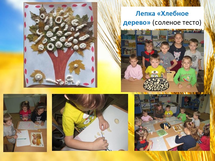 Презентация "Хлеб всему голова" старшая группа