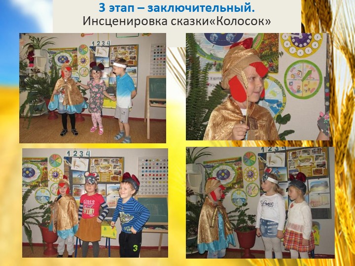 Презентация "Хлеб всему голова" старшая группа