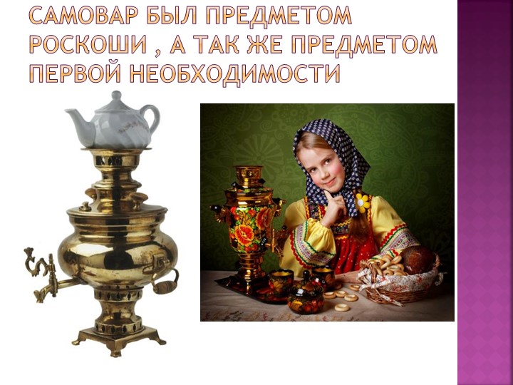 Презентация "Знакомство дошкольников с бытом и предметами утвари русской избы"
