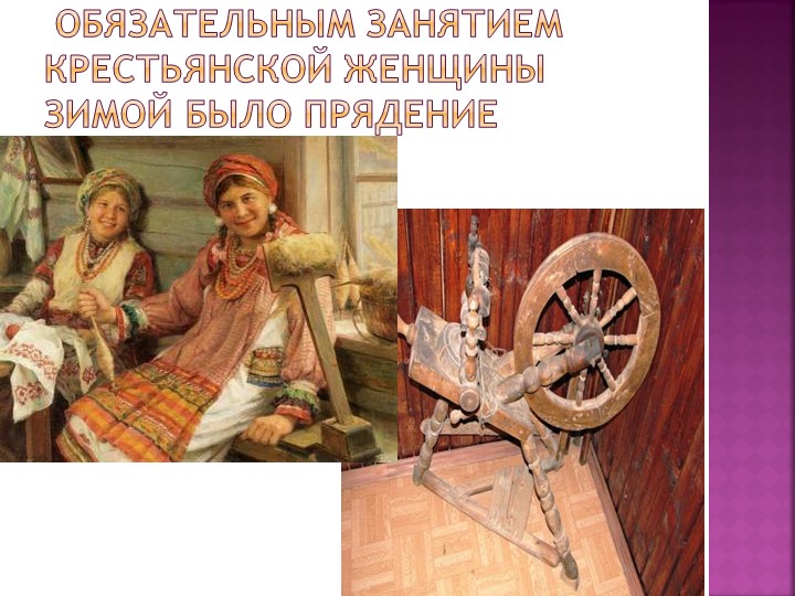 Презентация "Знакомство дошкольников с бытом и предметами утвари русской избы"