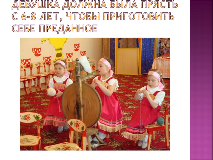 Презентация "Знакомство дошкольников с бытом и предметами утвари русской избы"