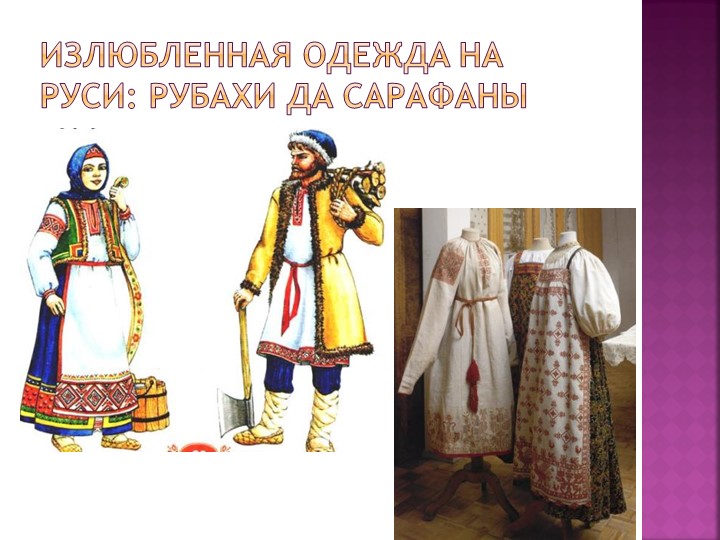 Презентация "Знакомство дошкольников с бытом и предметами утвари русской избы"
