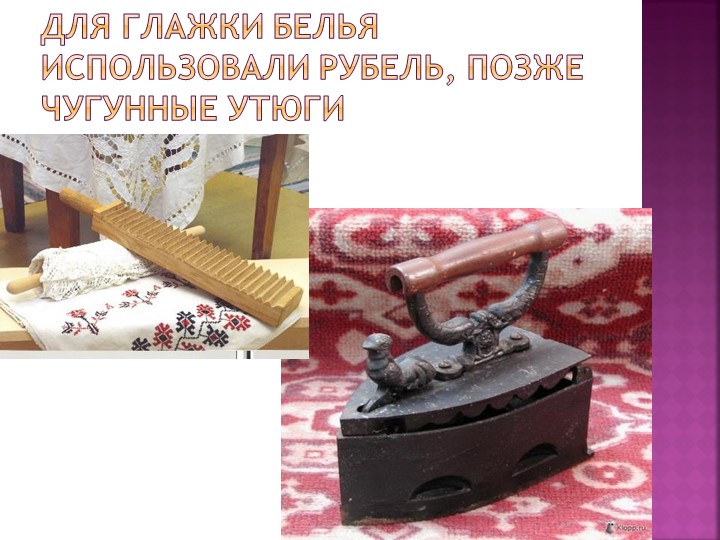 Презентация "Знакомство дошкольников с бытом и предметами утвари русской избы"