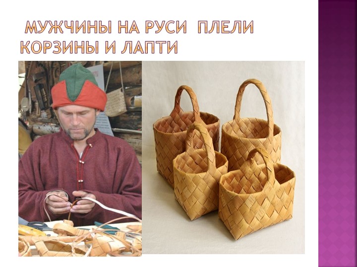 Презентация "Знакомство дошкольников с бытом и предметами утвари русской избы"