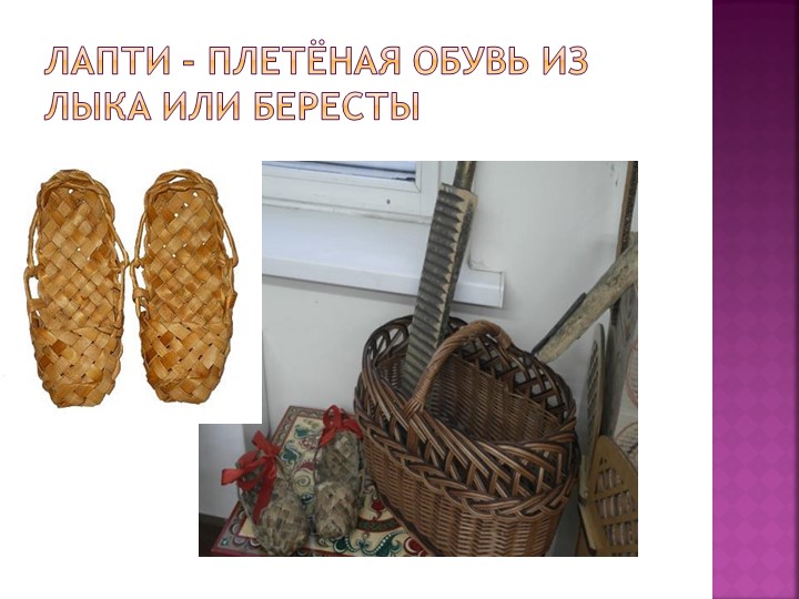 Презентация "Знакомство дошкольников с бытом и предметами утвари русской избы"