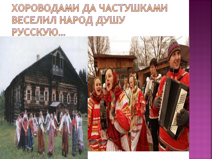 Презентация "Знакомство дошкольников с бытом и предметами утвари русской избы"