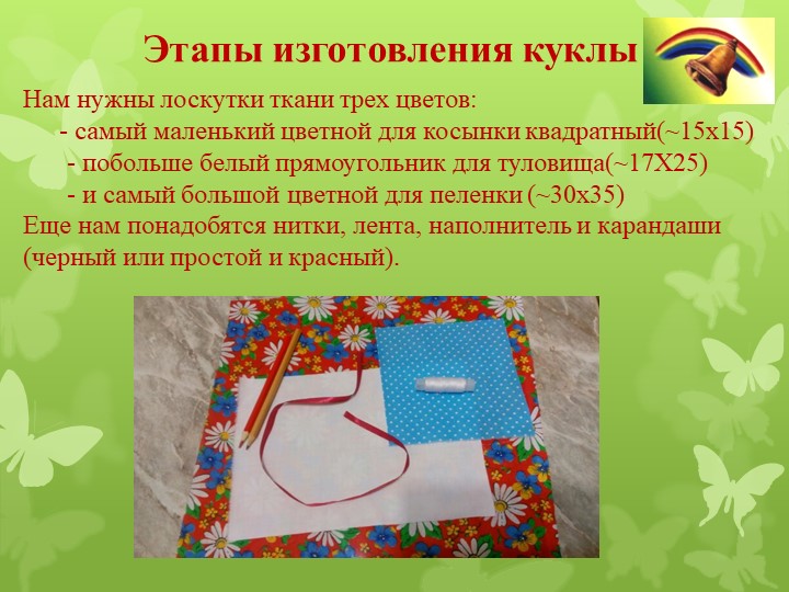 Мастер-класс «Игрушка для малышей»