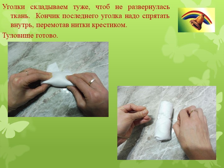 Мастер-класс «Игрушка для малышей»