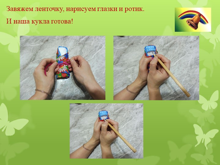 Мастер-класс «Игрушка для малышей»
