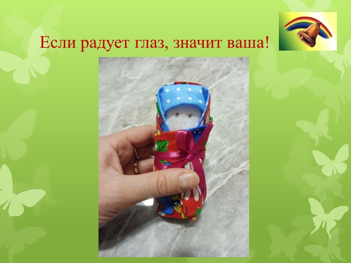 Мастер-класс «Игрушка для малышей»