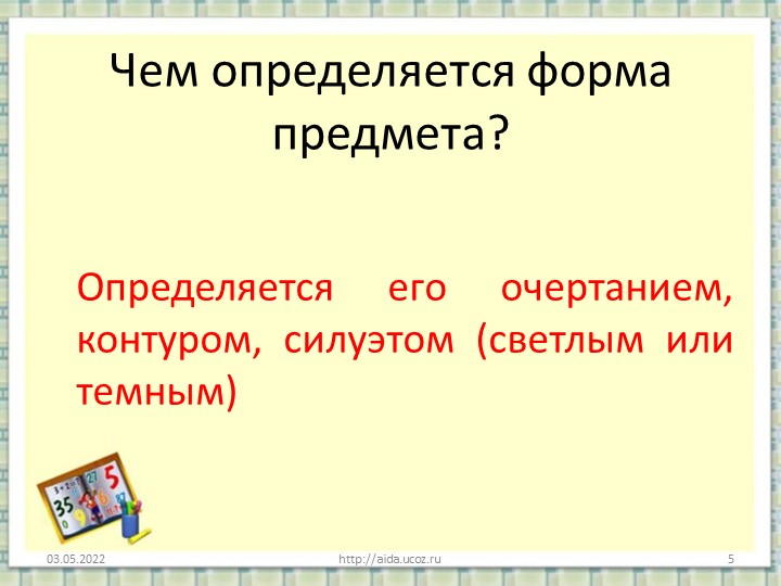 Презентация на тему " Развитие логического мышления по формированию математических представлений".
