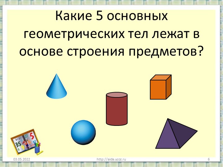 Презентация на тему " Развитие логического мышления по формированию математических представлений".