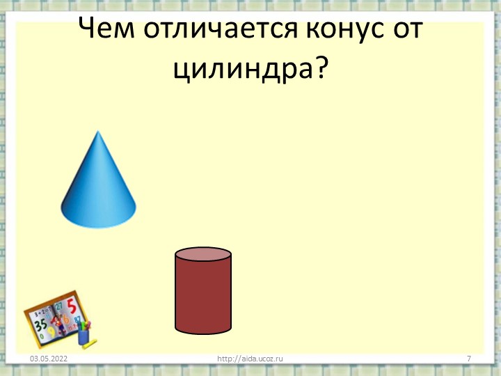 Презентация на тему " Развитие логического мышления по формированию математических представлений".