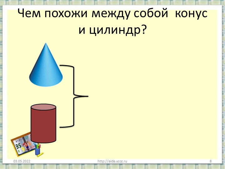 Презентация на тему " Развитие логического мышления по формированию математических представлений".