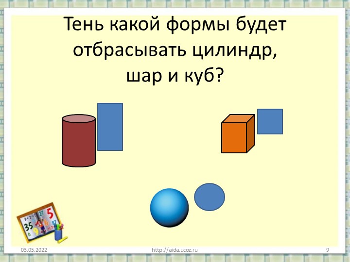 Презентация на тему " Развитие логического мышления по формированию математических представлений".