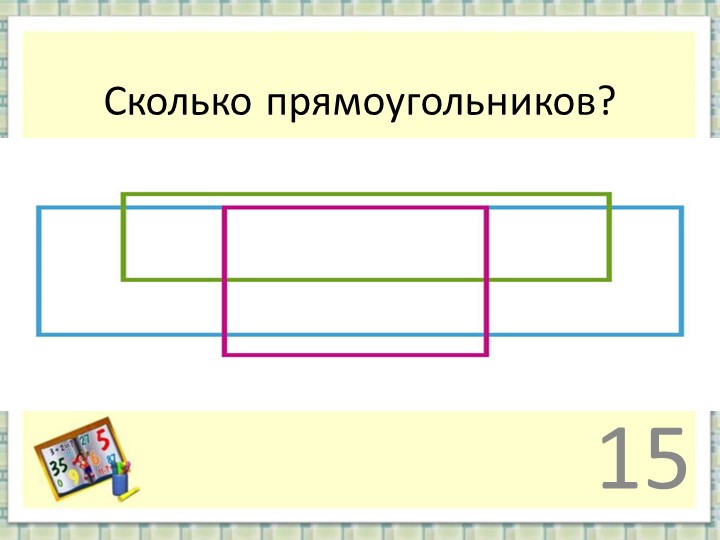 Презентация на тему " Развитие логического мышления по формированию математических представлений".