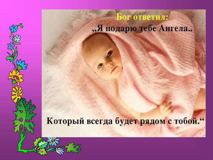 Презентация "Мама - первое слово, главное слово в каждой судьбе.."