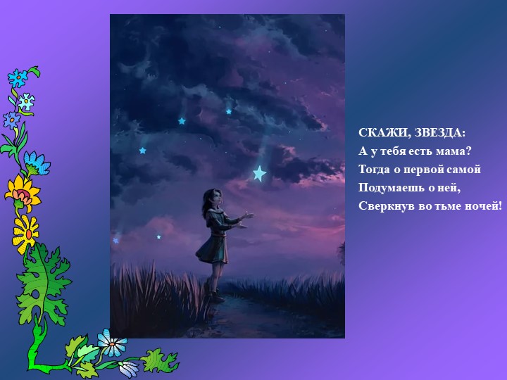 Презентация "Мама - первое слово, главное слово в каждой судьбе.."