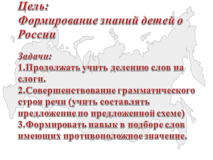 Презентация к коррекционному занятию по теме: Моя Россия