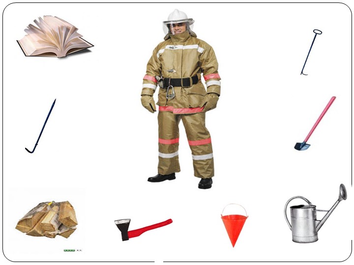 Игра «Что нужно для работы пожарному?»