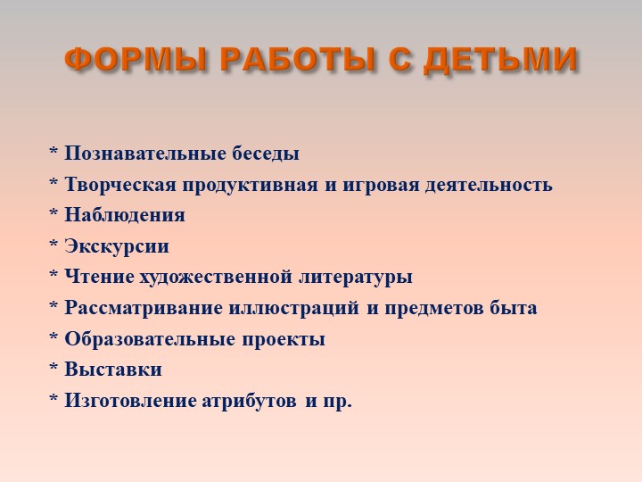 Презентация "Быт и традиции русского народа"