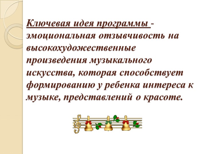 М. Королёва. Слушание музыки по программе О.П. Радыновой "Музыкальные шедевры"