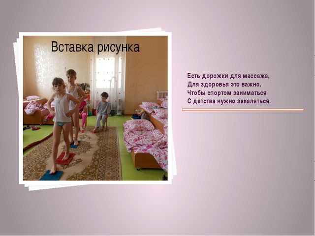Наш спортивный уголок. Презентация