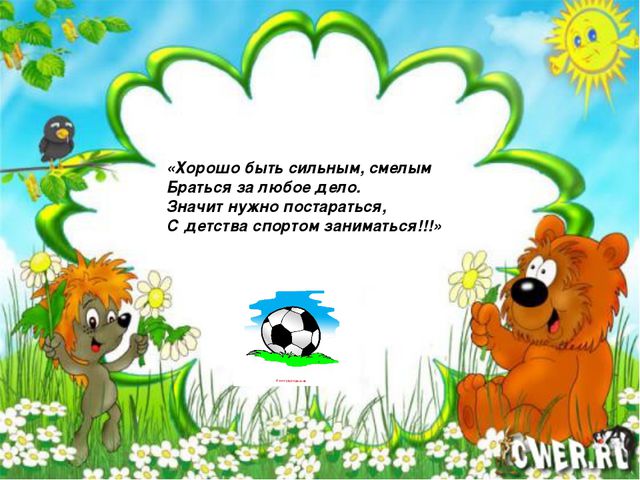 Наш спортивный уголок. Презентация