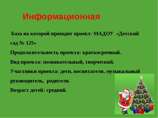 Здравствуй, Новый год!. Презентация для дошкольников