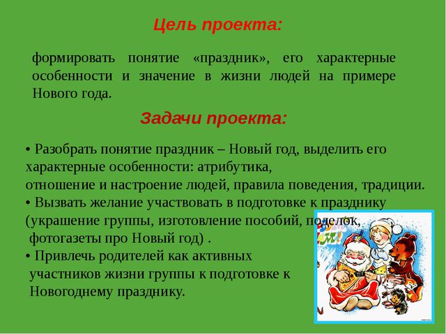 Здравствуй, Новый год!. Презентация для дошкольников