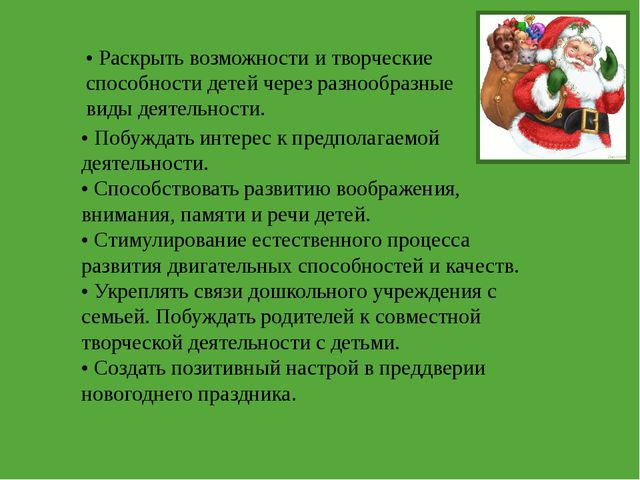 Здравствуй, Новый год!. Презентация для дошкольников