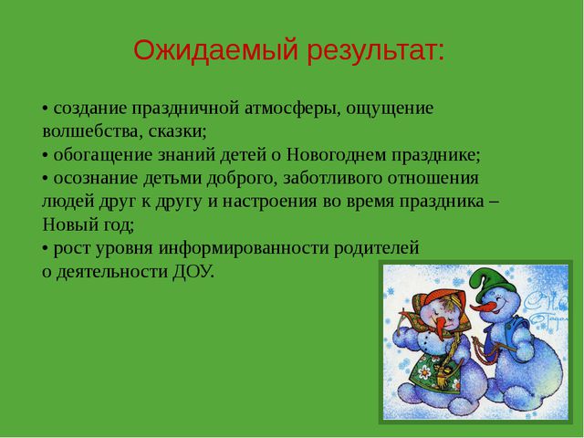 Здравствуй, Новый год!. Презентация для дошкольников