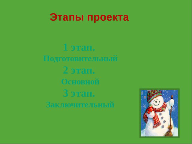 Здравствуй, Новый год!. Презентация для дошкольников