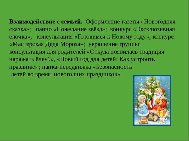 Здравствуй, Новый год!. Презентация для дошкольников