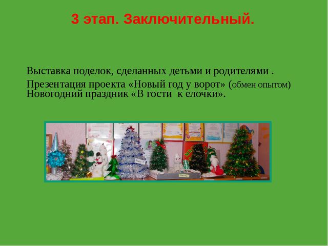 Здравствуй, Новый год!. Презентация для дошкольников