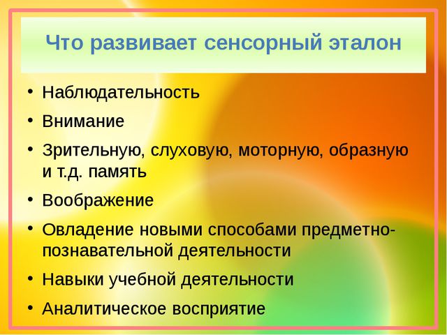 Презентация. Эталон квадрат. сенсорное развитие