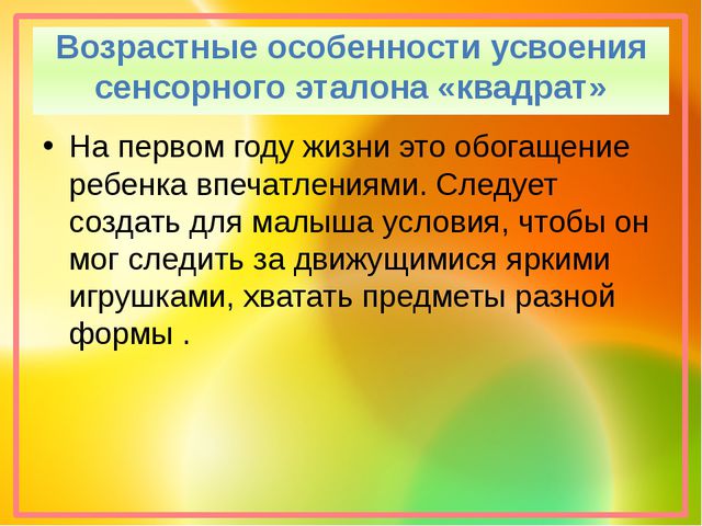 Презентация. Эталон квадрат. сенсорное развитие