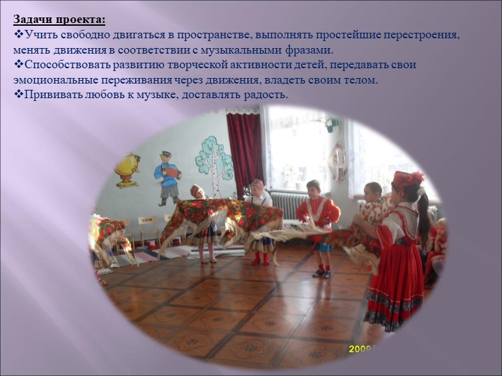 Проект по музыкальному воспитанию "Танцы, танцы, танцы"