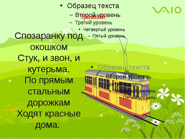 Презентация. Транспорт